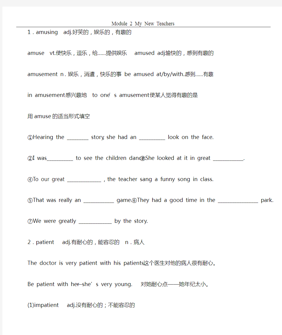 外研社必修一module2