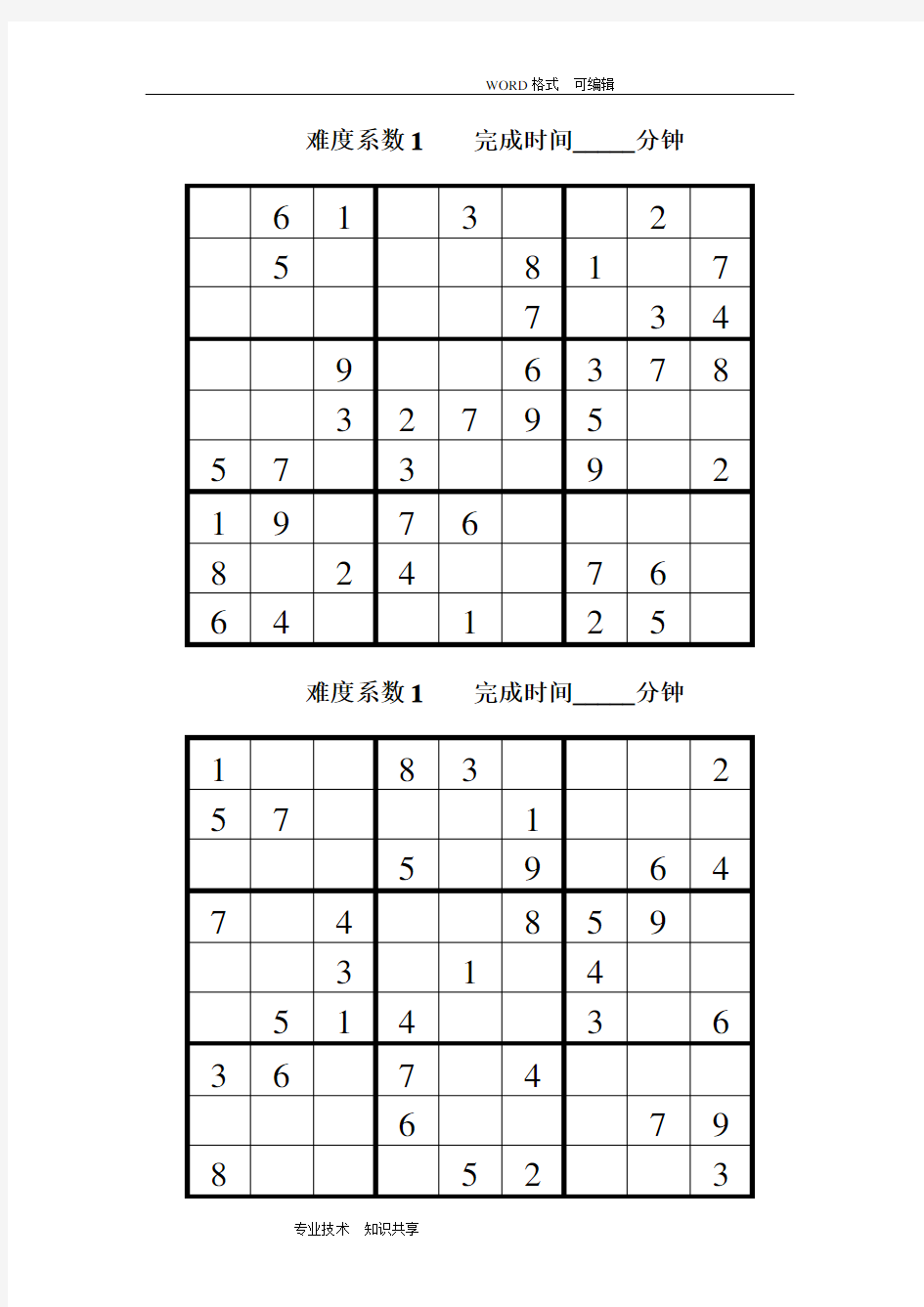 数独题目100题1(可打印)