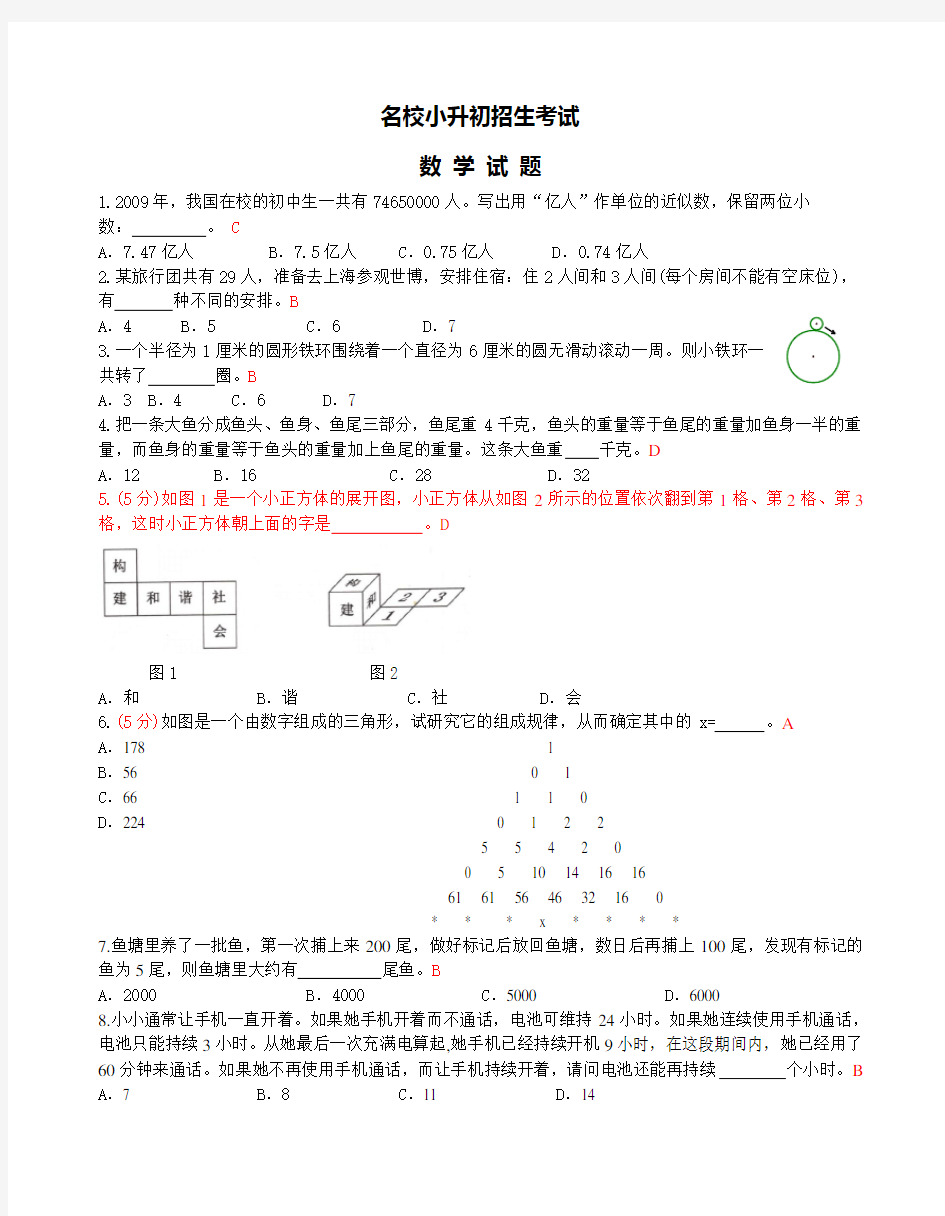 名校小升初招生考试(有答案的哦)