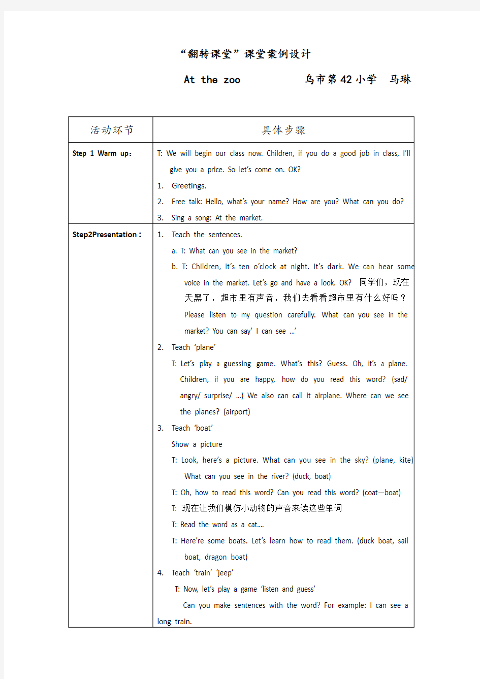 小学英语翻转课堂案例