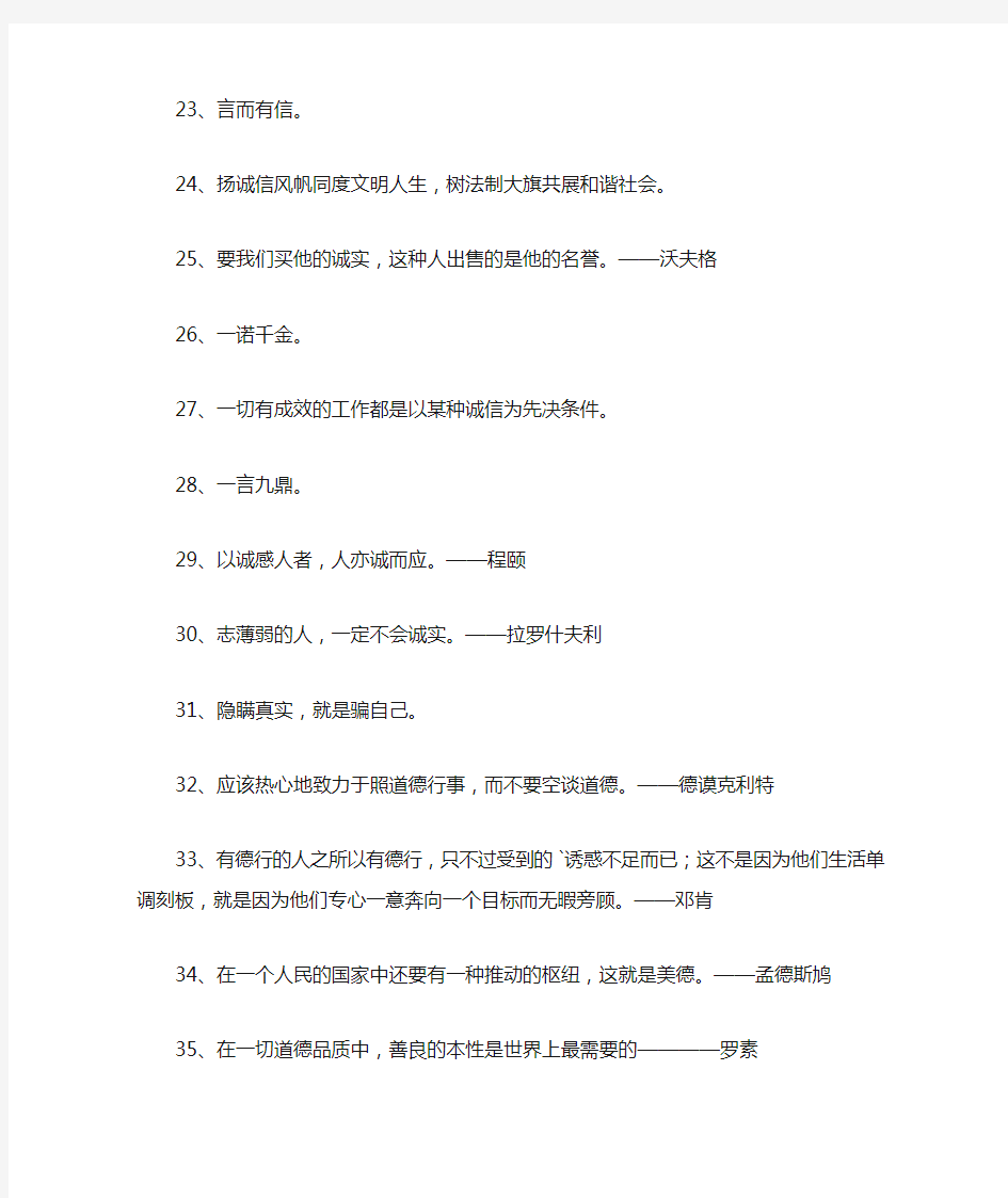 关于诚信的名人名言集锦