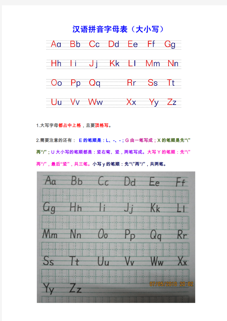 汉语拼音字母表(大小写)