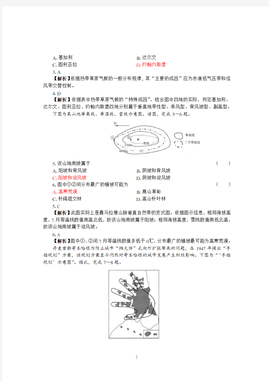 2020届高三地理高考模拟试题及答案二