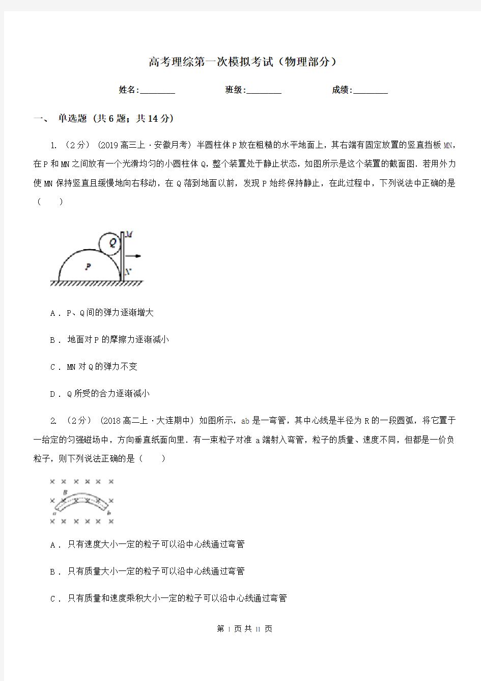 高考理综第一次模拟考试(物理部分)