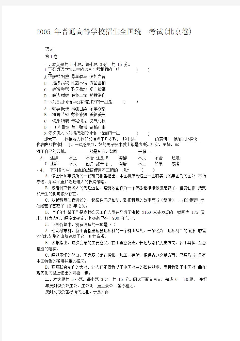 2005年高考语文试卷及答案(北京卷)