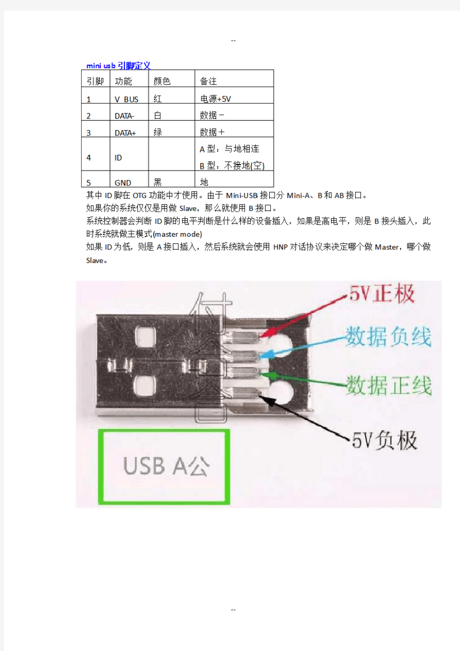 USB线有电脑USB插座接口引脚定义详解(图)