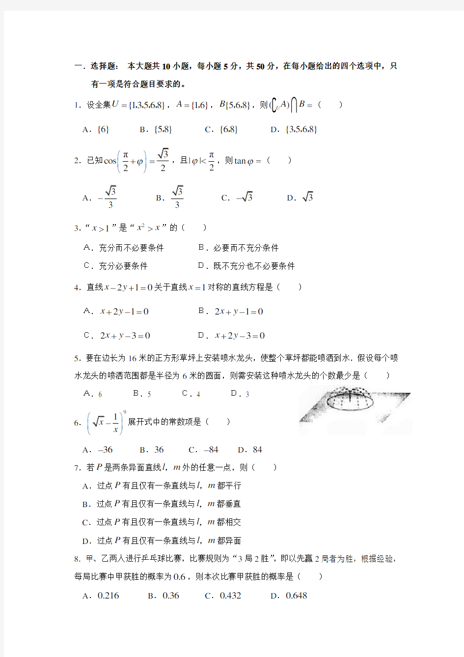 2007年浙江省高考数学试卷及答案(文科)