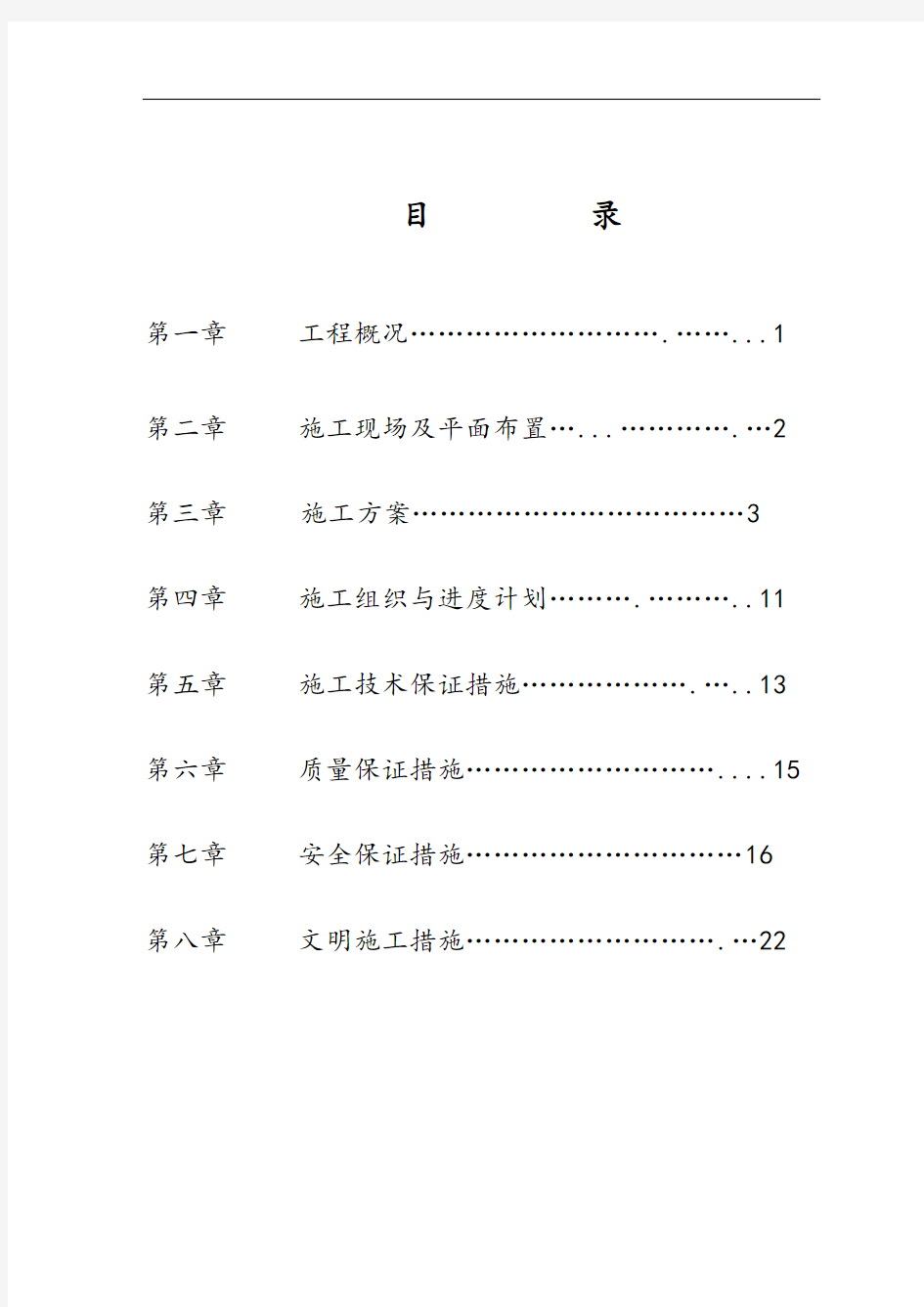 给水管道施工组织设计