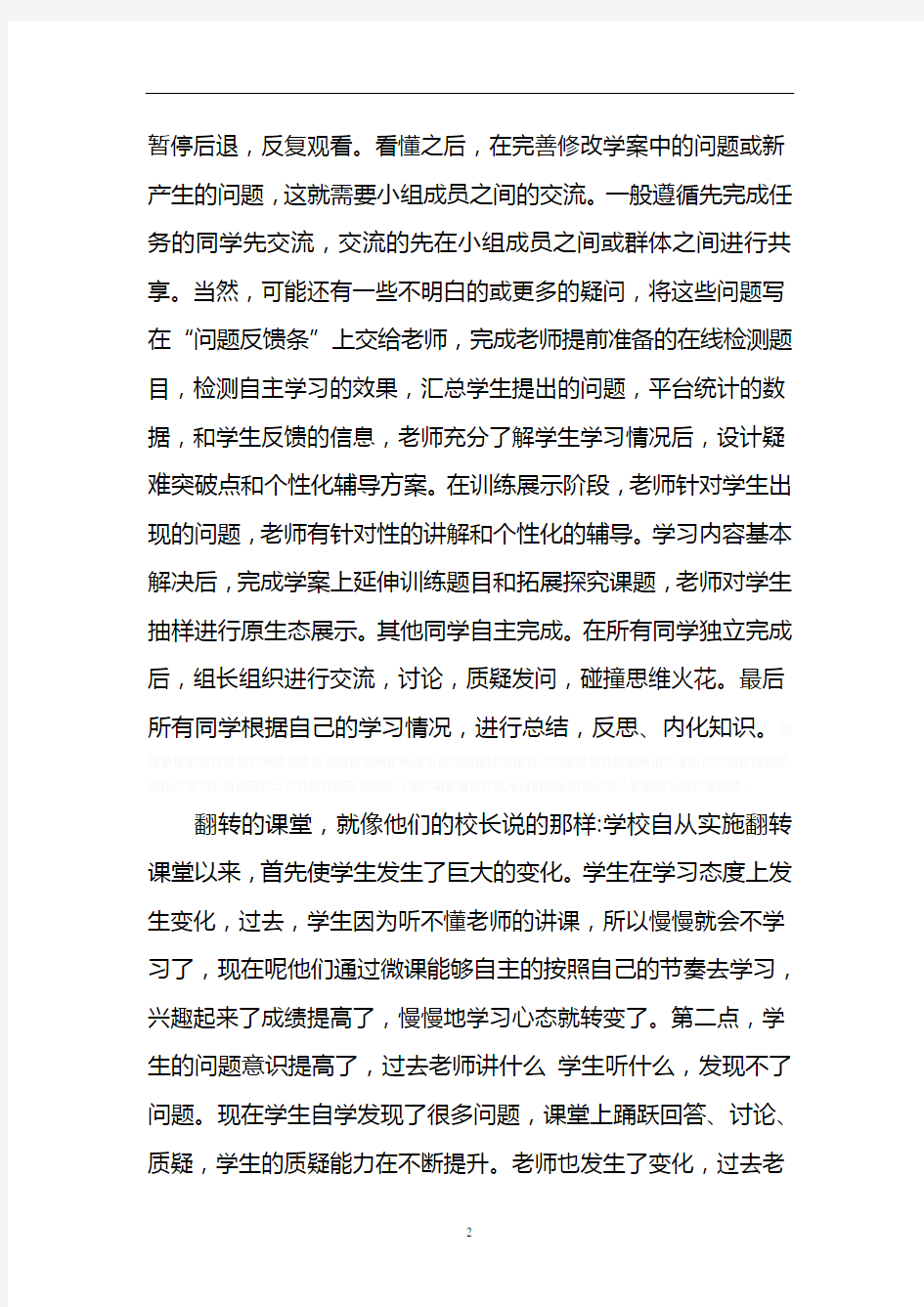 听山东昌乐一中翻转课堂有感