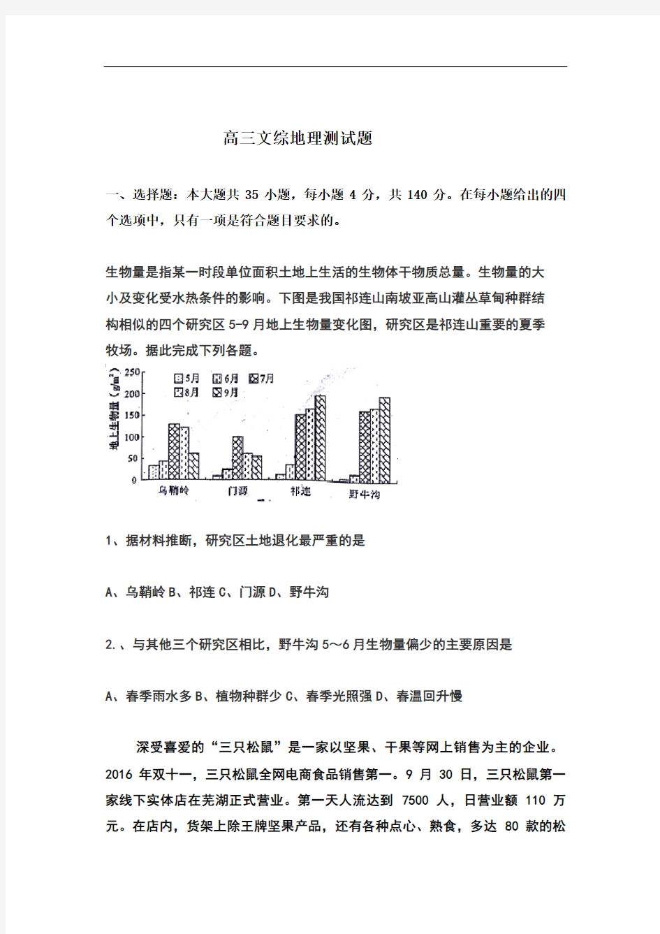 高三文综地理测试题附答案