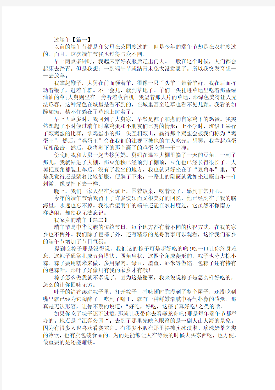 端午节作文600字：过端午