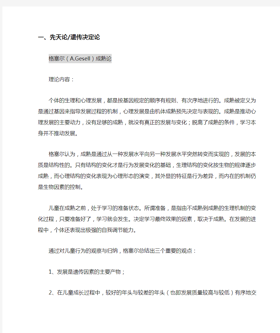 儿童发展心理学理论简介