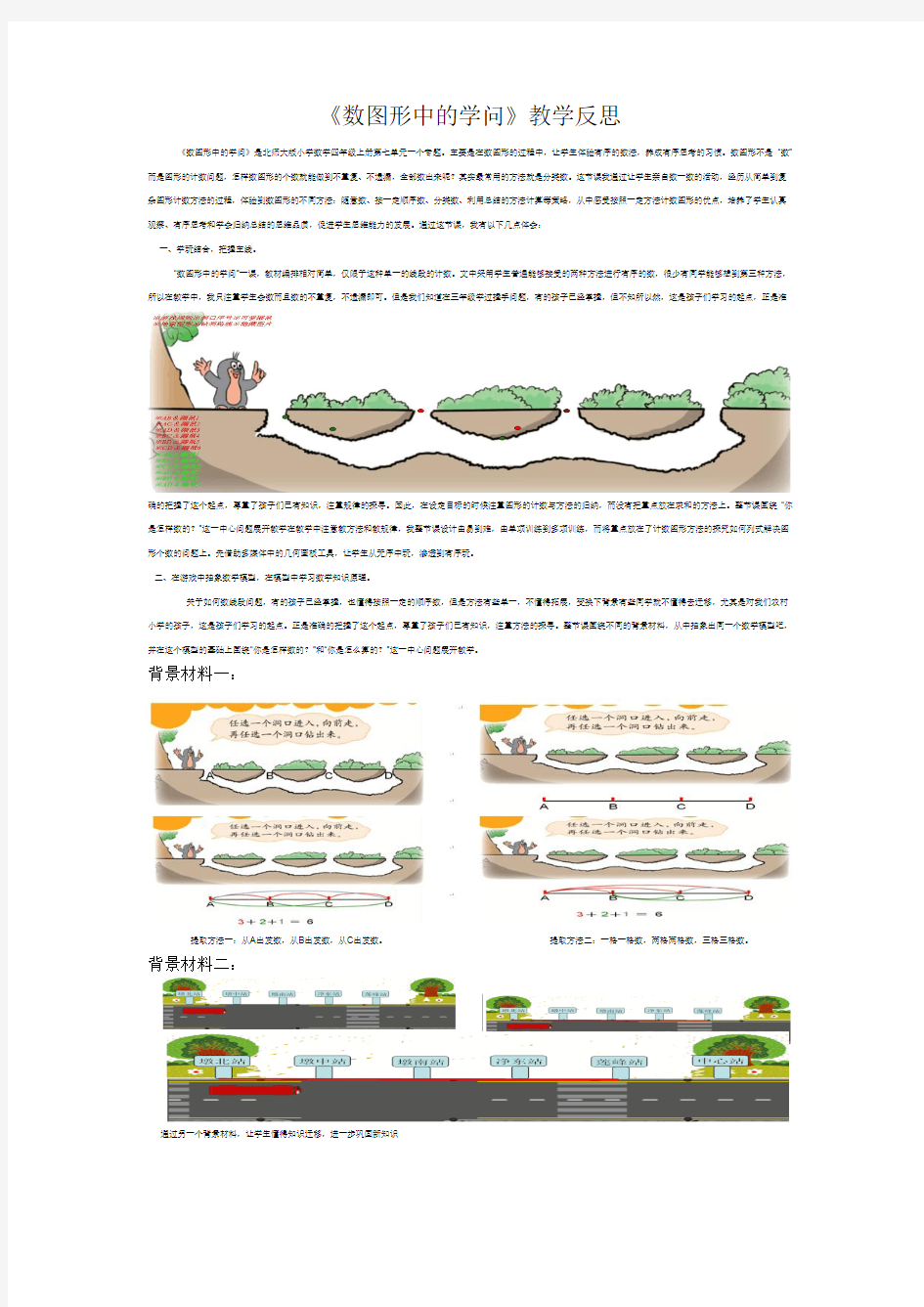 《数图形的学问》教学反思