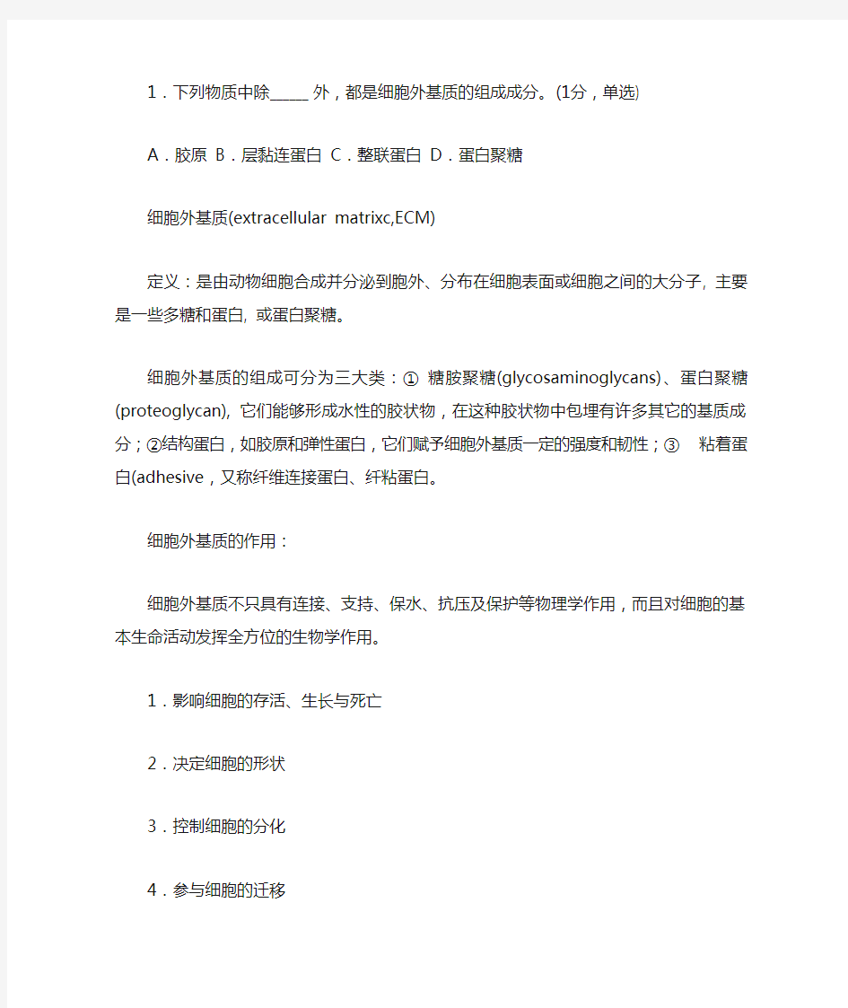 清北学堂2012年五一生物竞赛考前冲刺培训1···部分习题解析