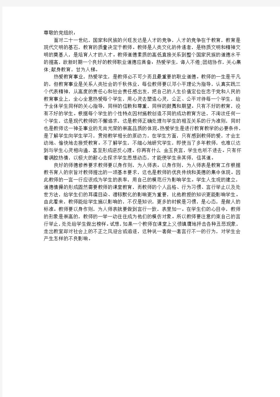 教师对师德修养的认识