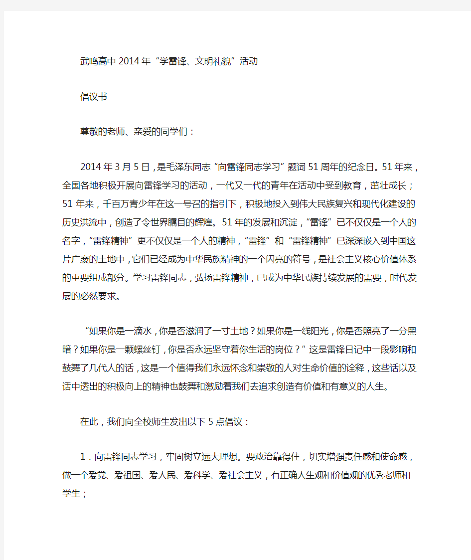 学雷锋倡议书300字