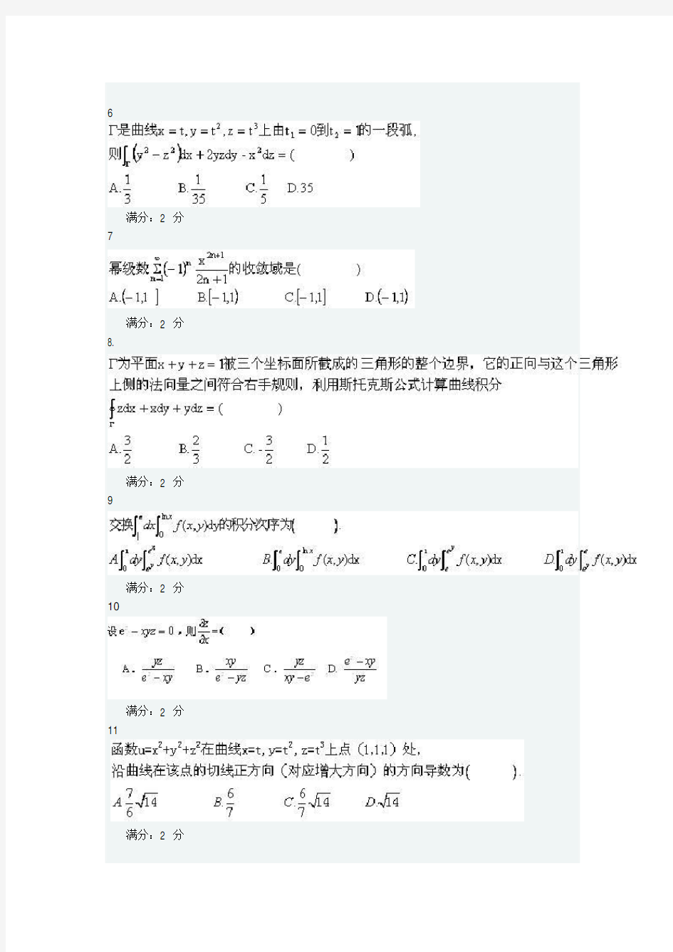 2014年秋季西交《高等数学(专升本)》在线作业及满分答案
