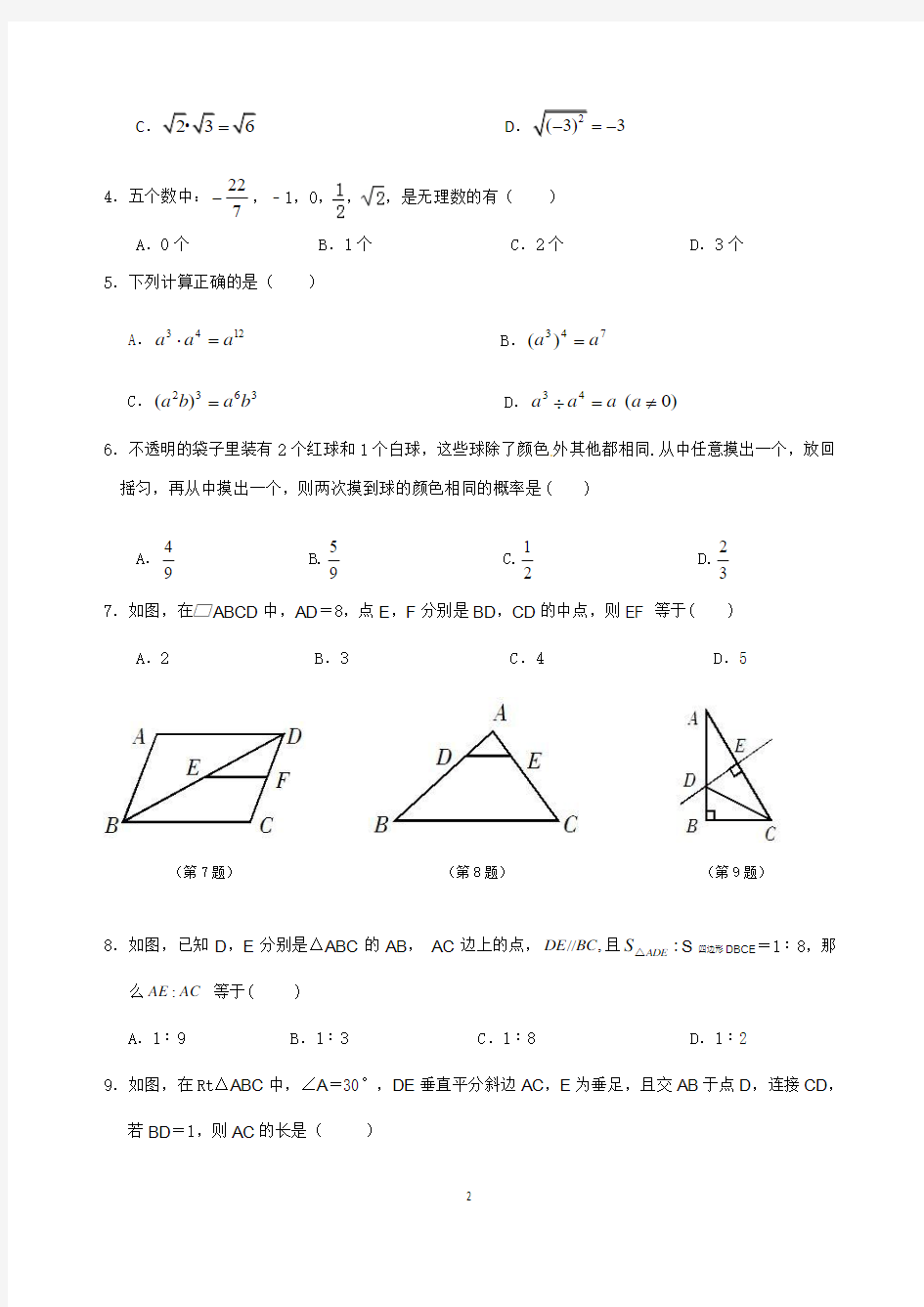 2014年广东省中考数学模拟试题(二)