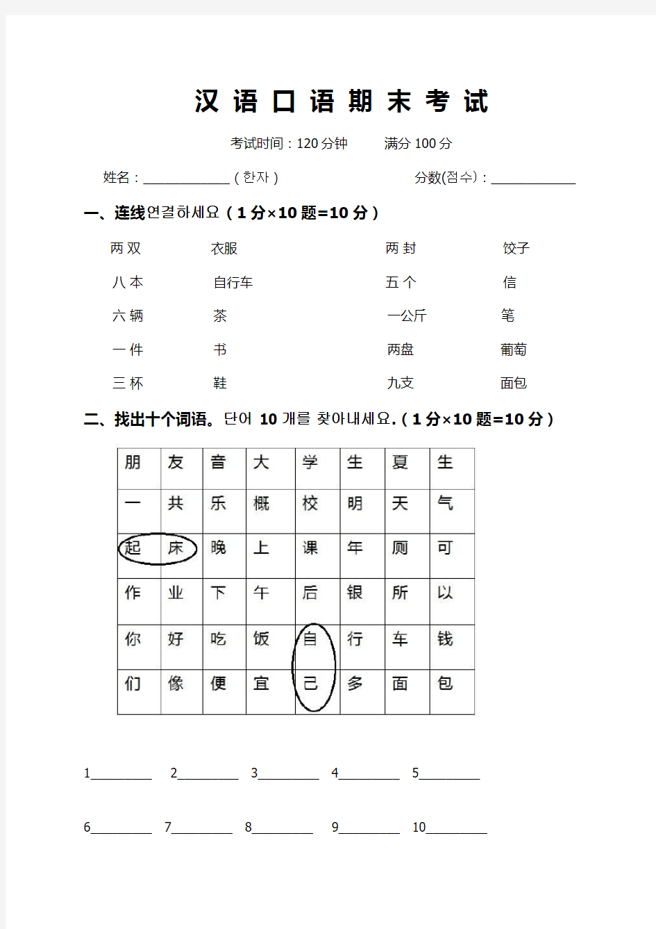 对外汉语初级期末考试试卷