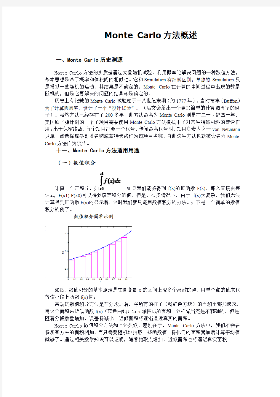 蒙特卡罗算法