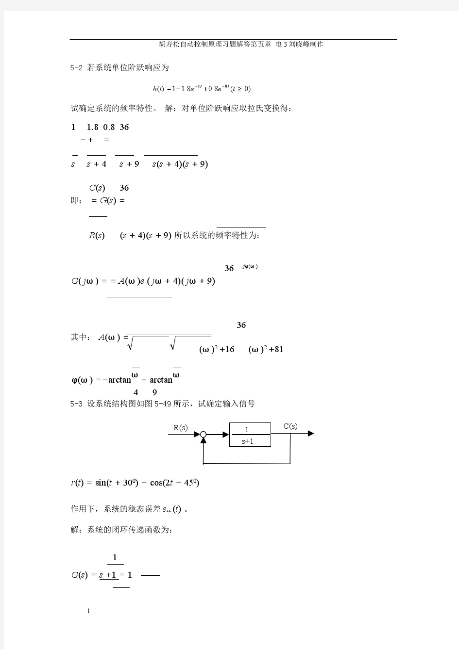 自动控制原理简明教程第二版课后答案第五章习题答案