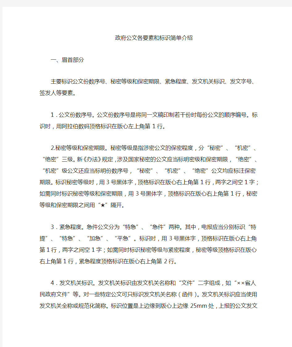 公文各要素和标识简单介绍