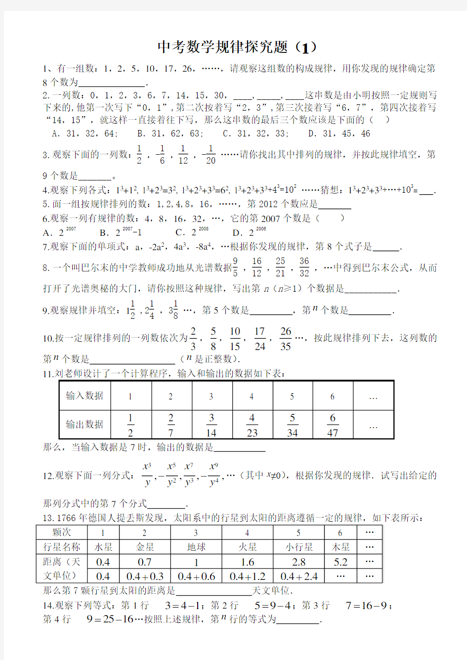 中考数学规律探究题(1)含答案