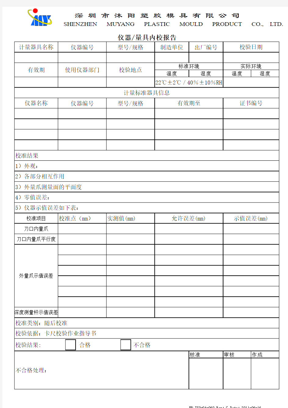 内校报告-带表、游标卡尺