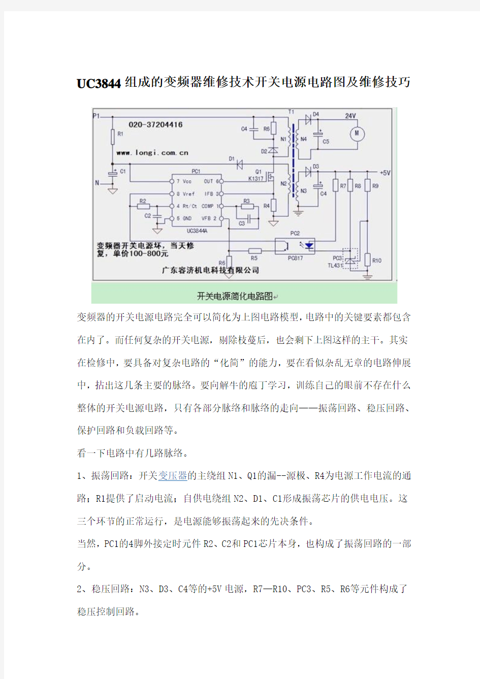 UC3844开关电源