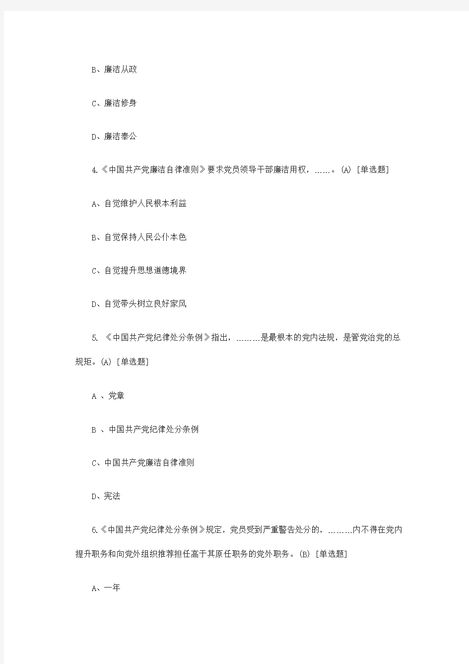 两学一做知识测试题目及答案