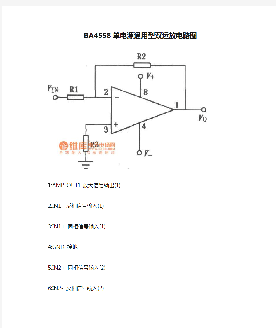 BA4558单电源通用型双运放电路图