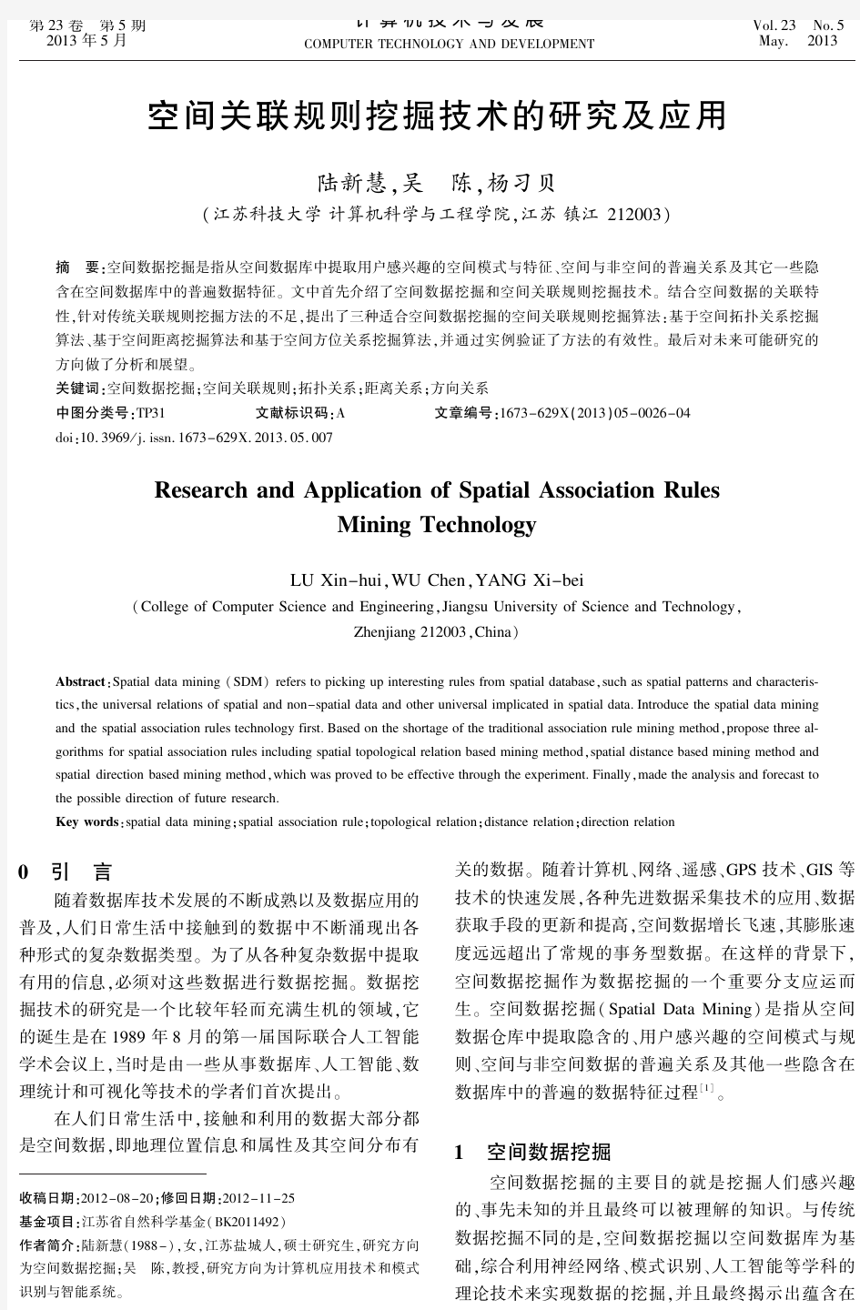 空间关联规则挖掘技术的研究及应用