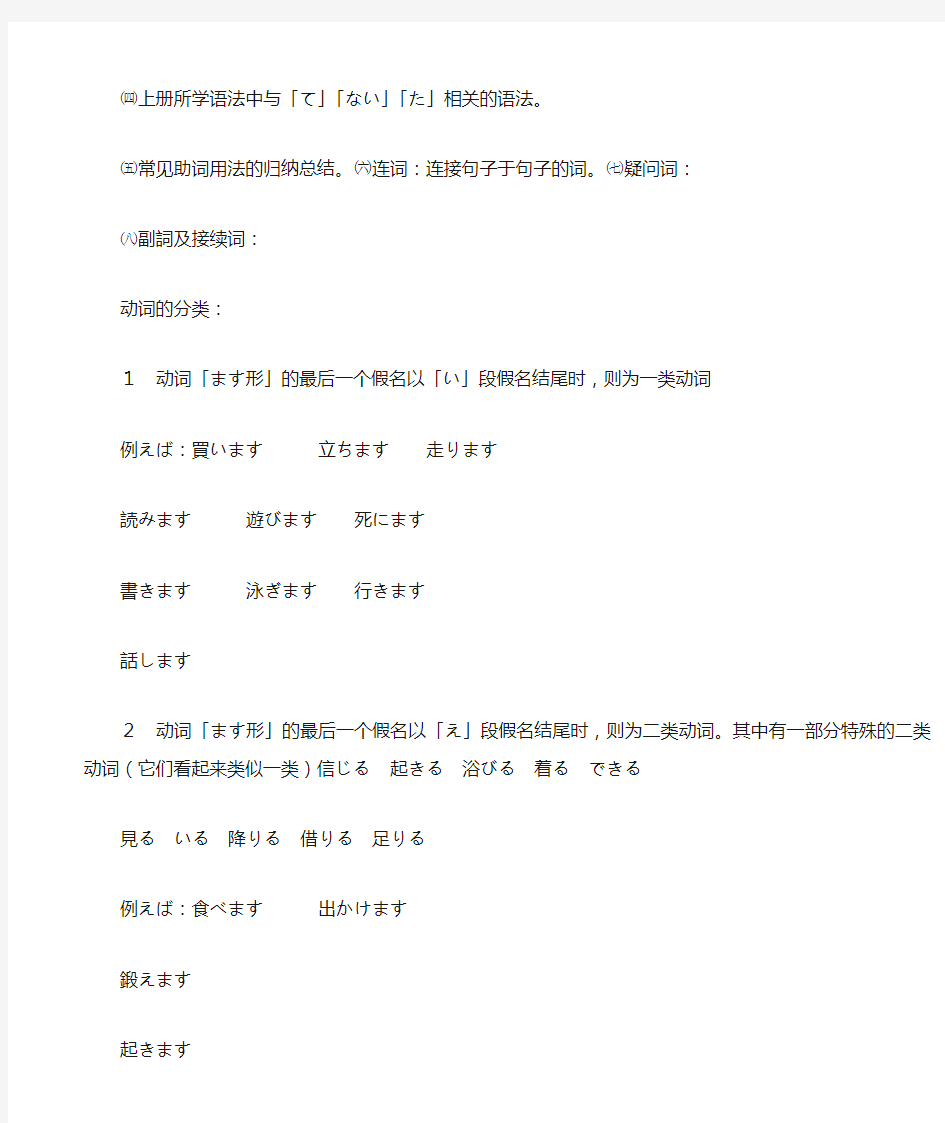 新版标准日语初级上册语法总结---不看后悔