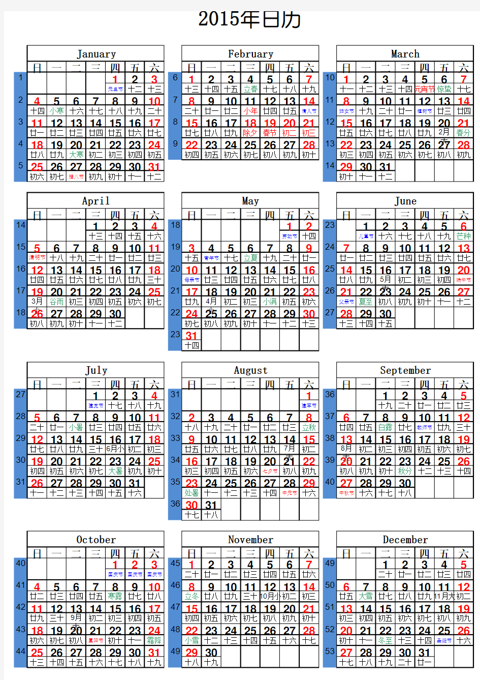 三年日历表(2013年2014年2015年)_带第几周