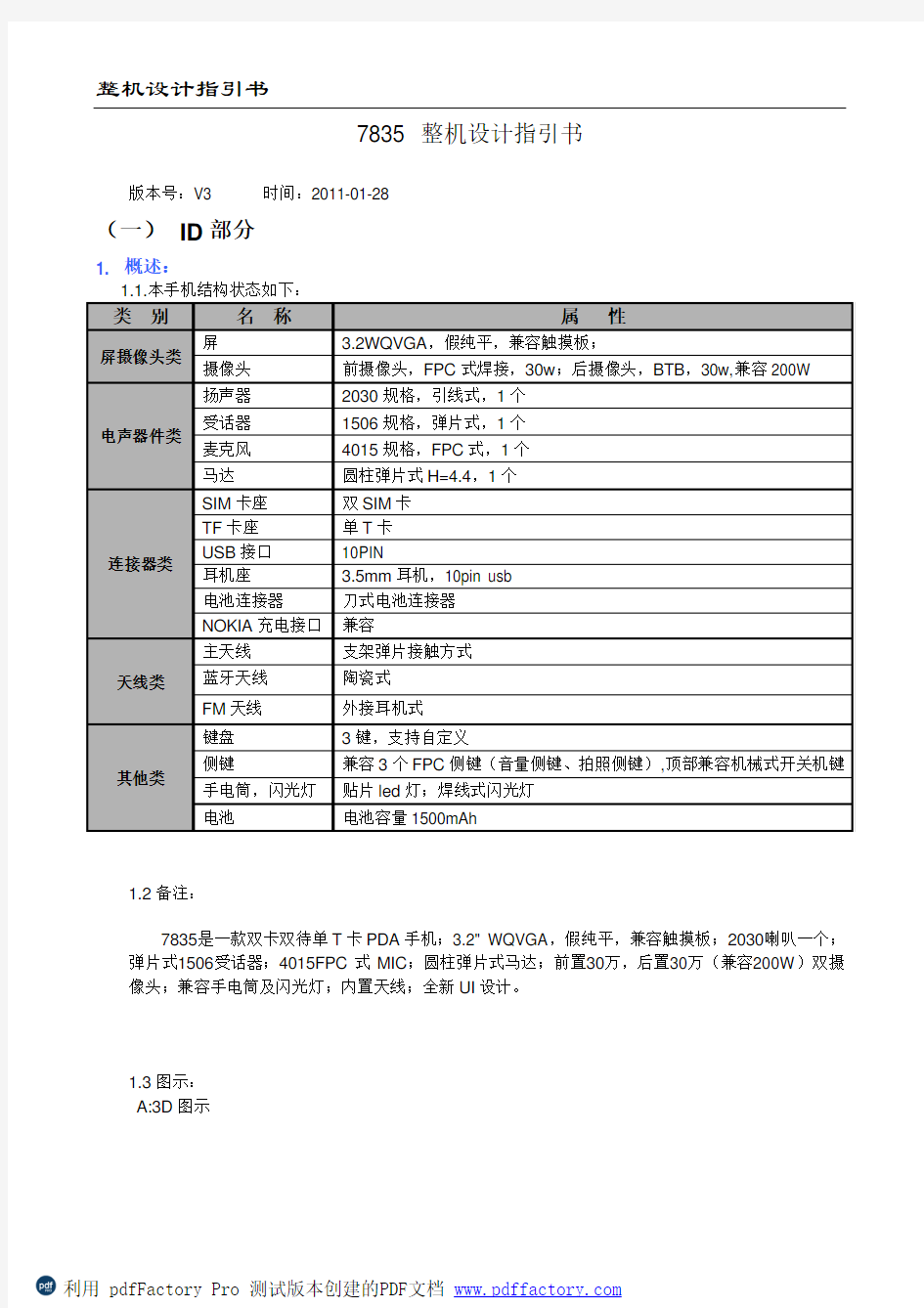 著名公司手机主板堆叠设计案例(经典)