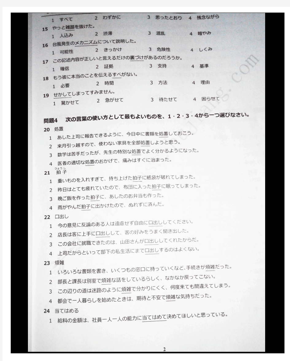 2013年12月日语N1真题