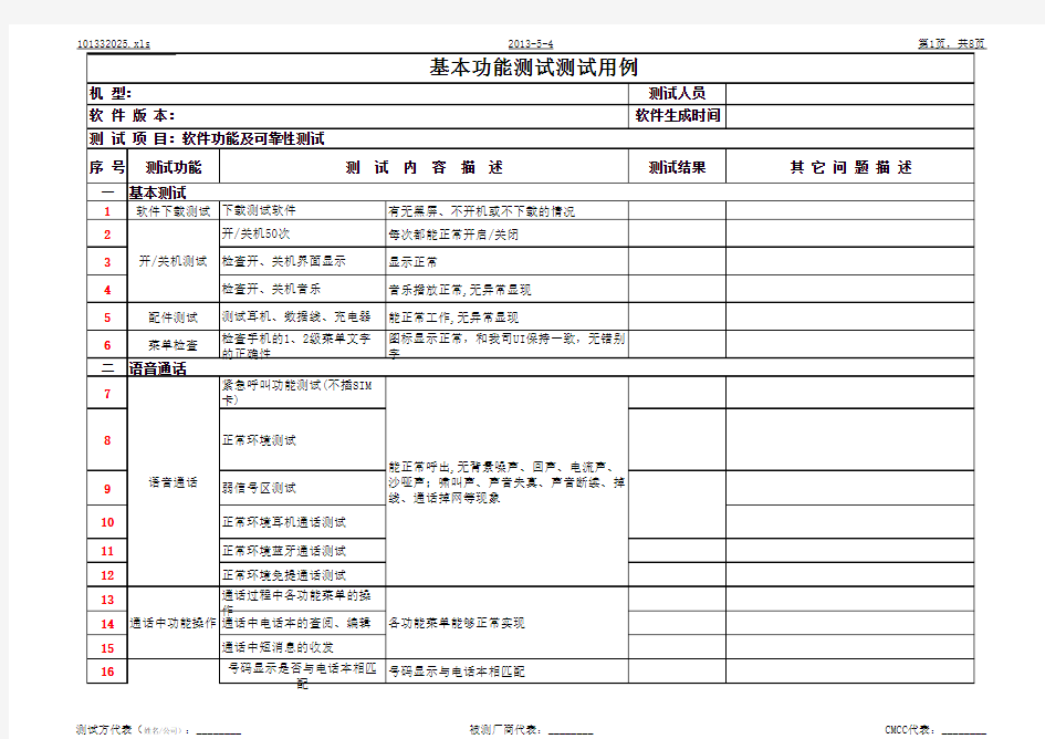 基本功能测试测试用例