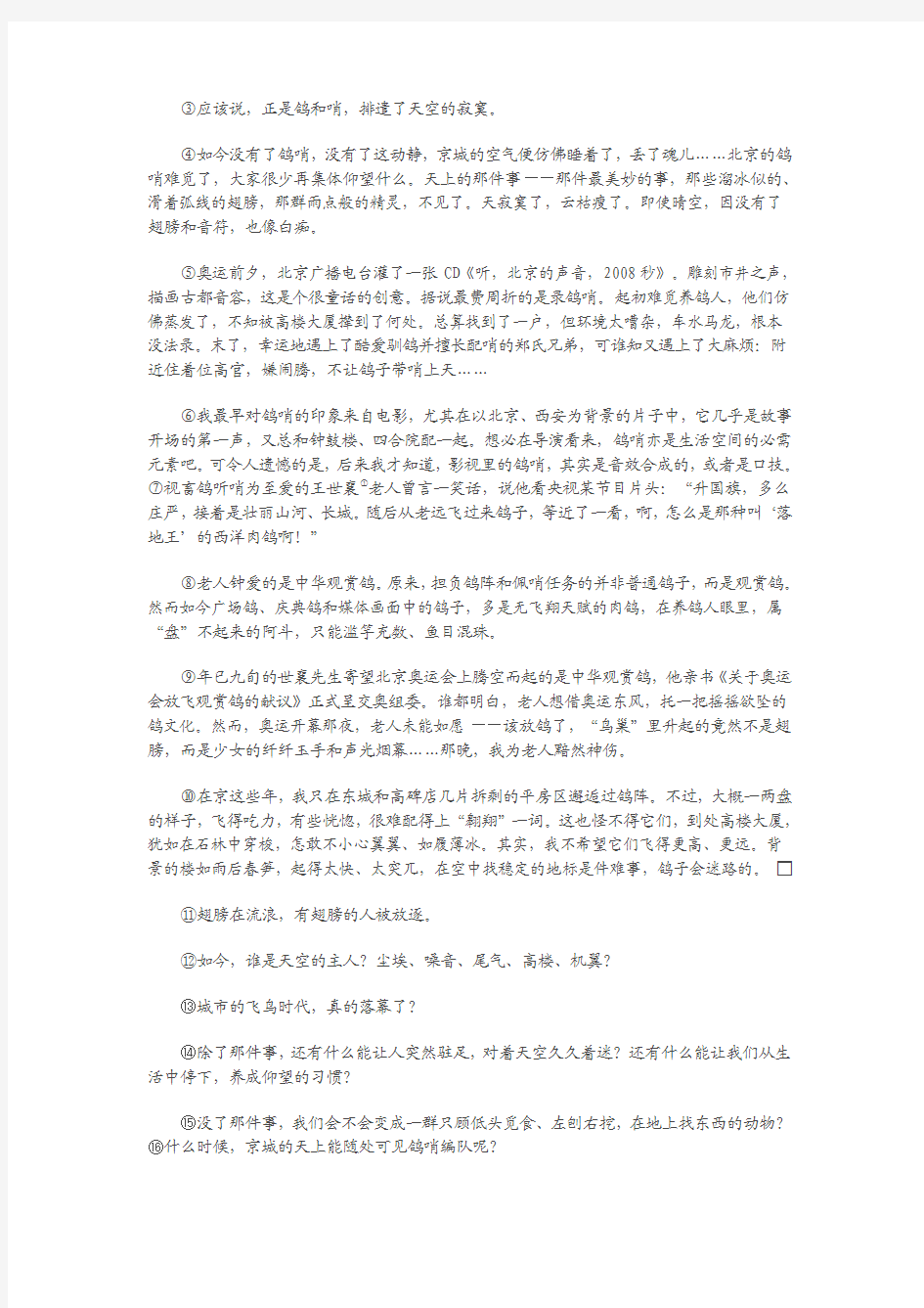 2011年北京中考一模分类练习 丰台 石景山 大兴 房山 记叙文阅读总结