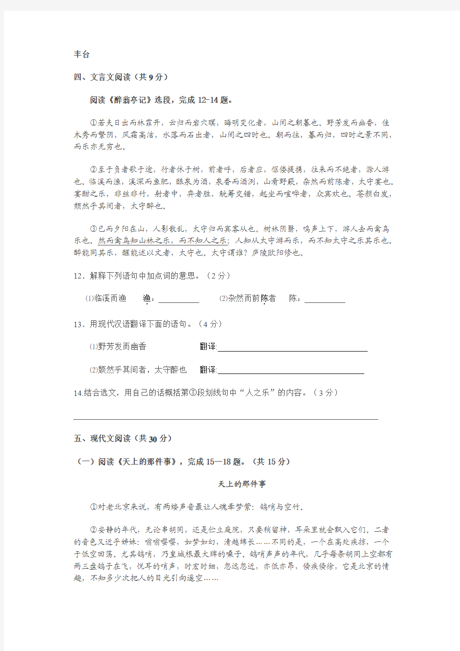 2011年北京中考一模分类练习 丰台 石景山 大兴 房山 记叙文阅读总结