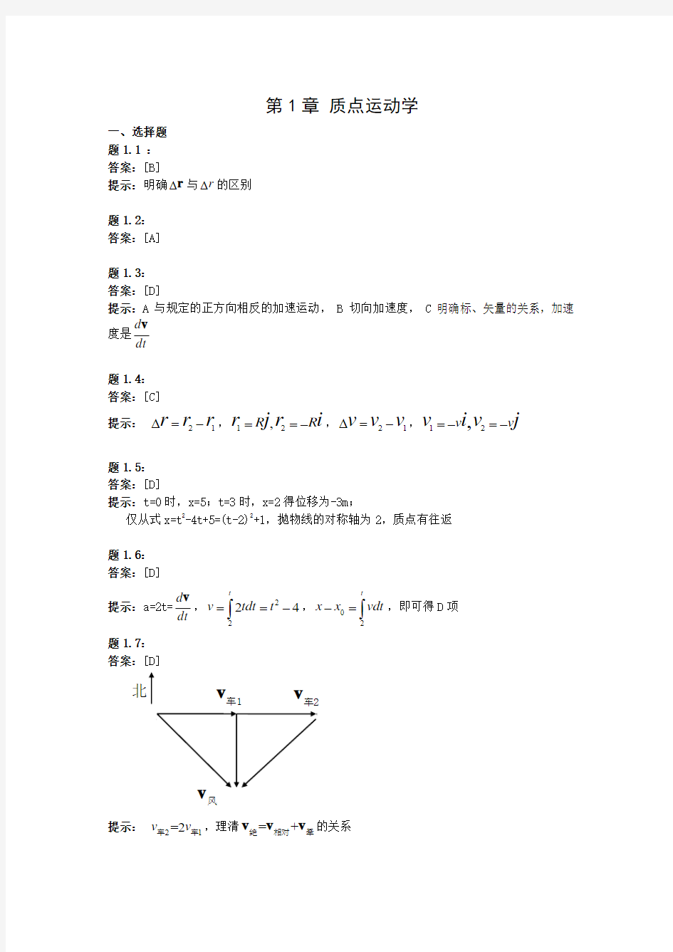 《新编大学物理》(上、下册)教材习题答案