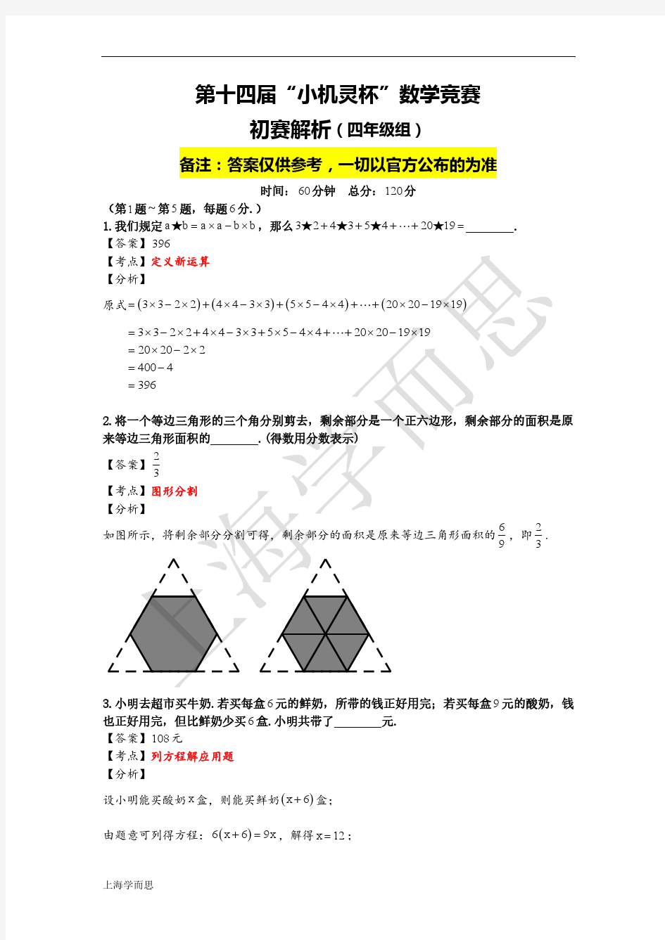 十四届小机灵解析