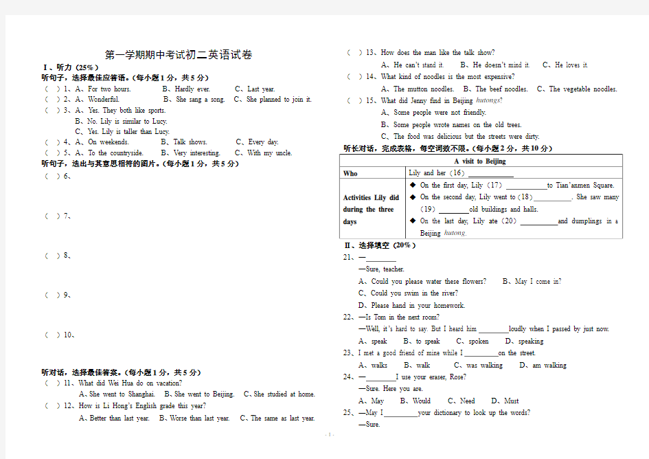 第一学期期中考试初二英语试卷