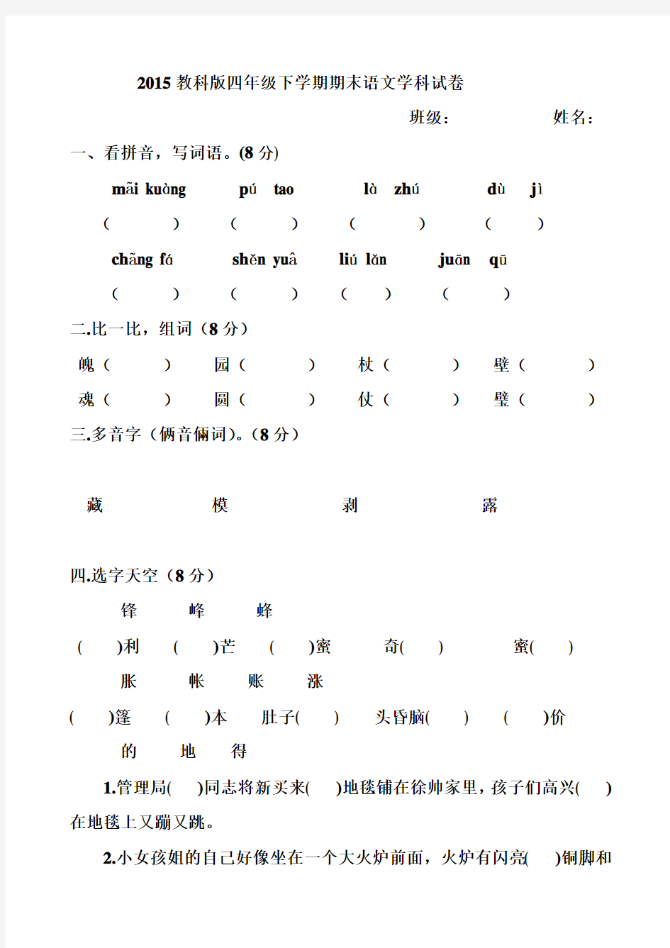 2015教科版四年级下学期期末语文学科试卷