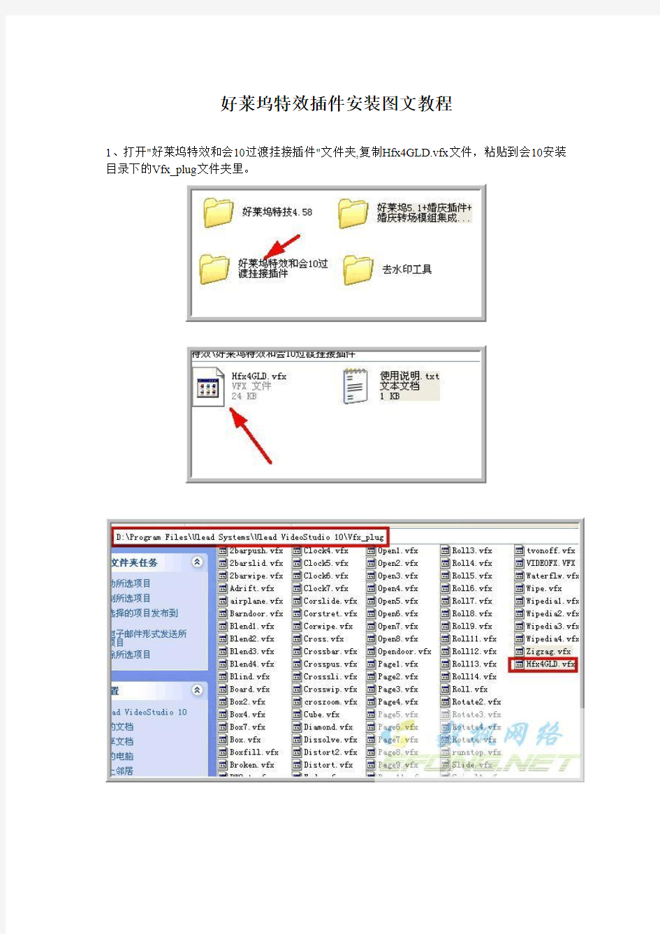 好莱坞特效插件安装图文教程