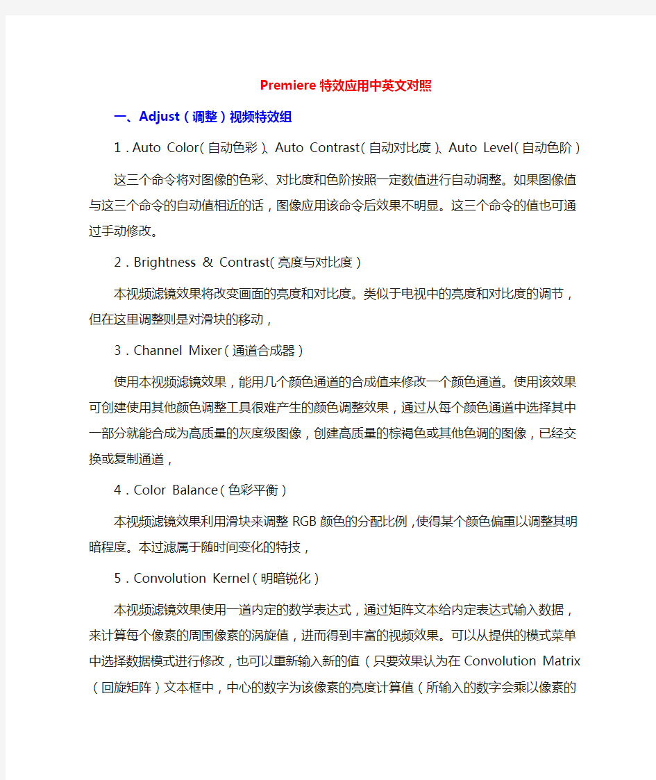 premiere视频特效中英文对照