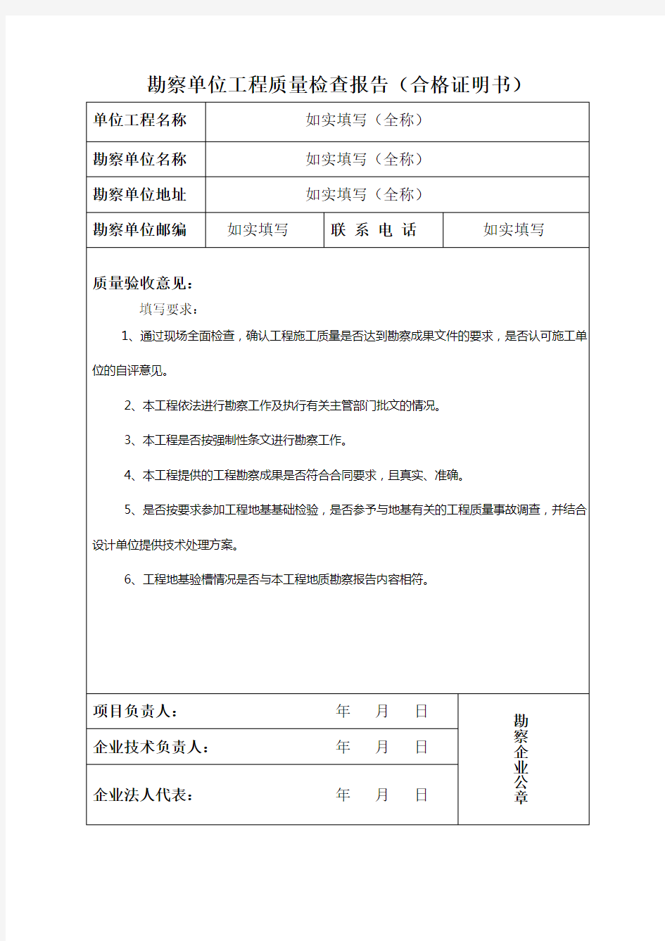 质量检查报告