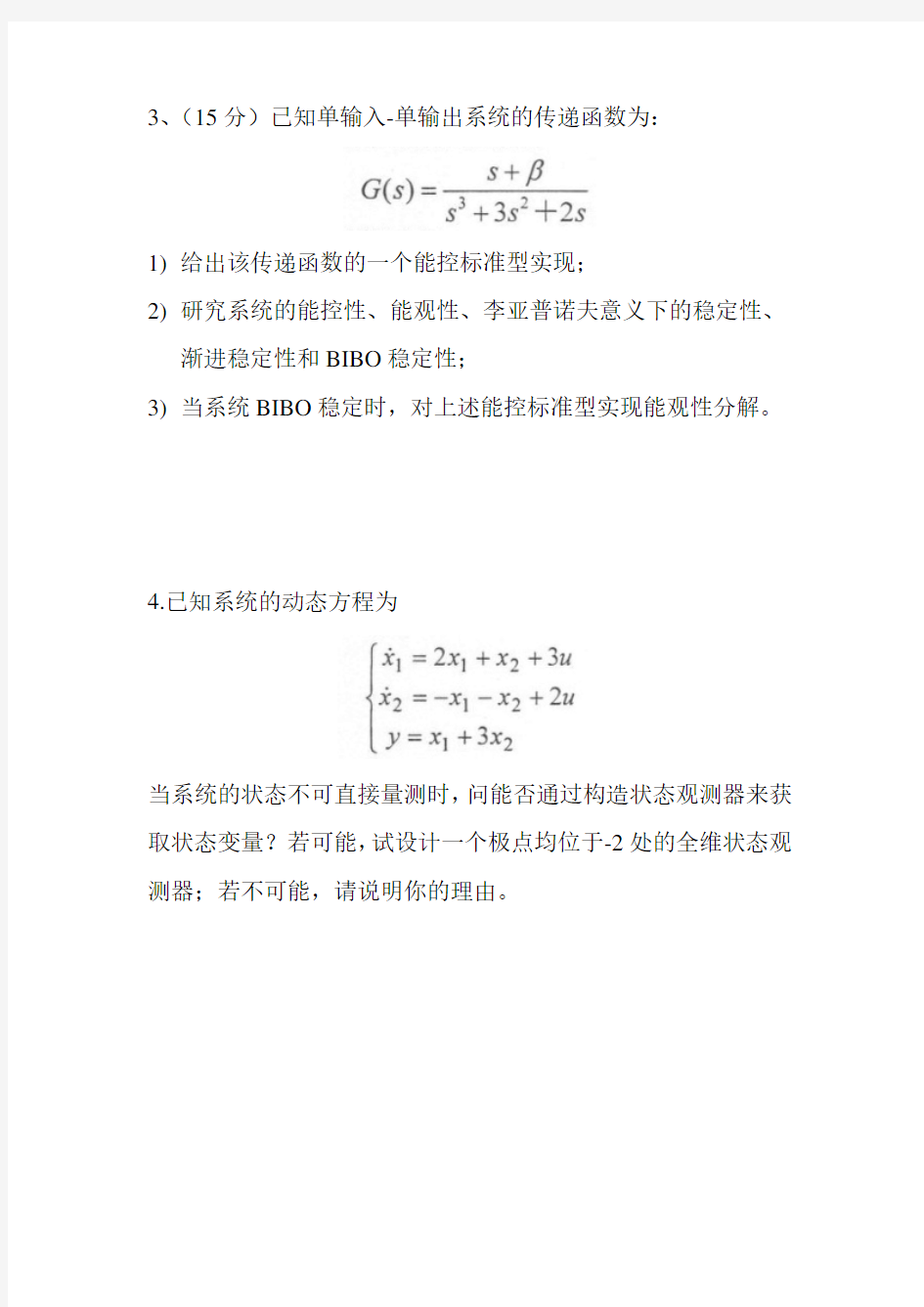 2012年南京理工大学自动控制原理考研真题