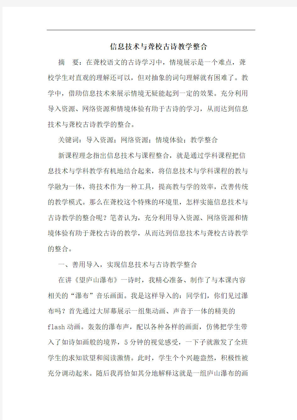 信息技术与聋校古诗教学整合