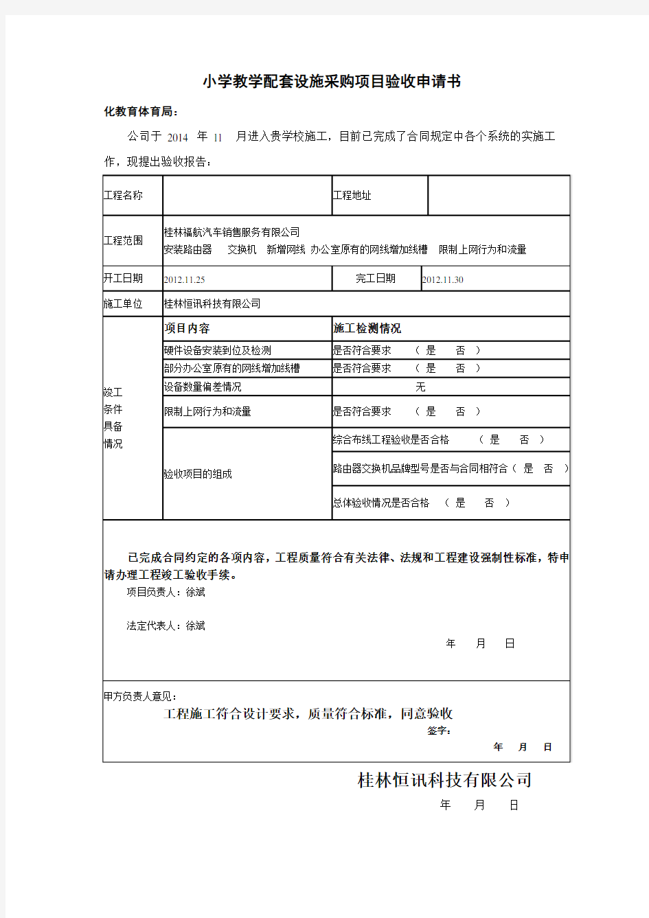 网络工程验收申请书