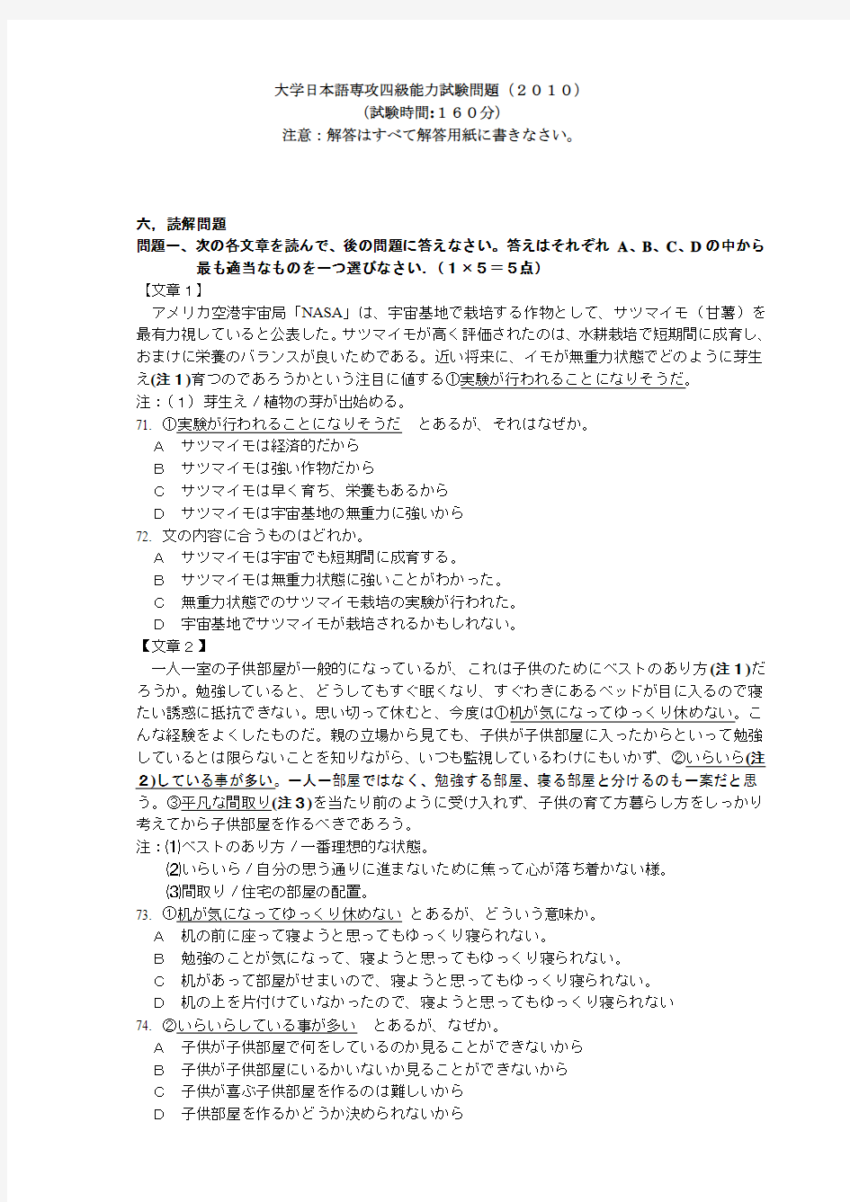 日语专四2010年真题  大学日本语専攻四级能力试験问题(2010)61